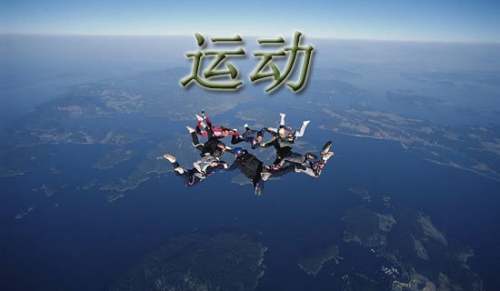 运动的好处和重6686体育官网要性(图1)