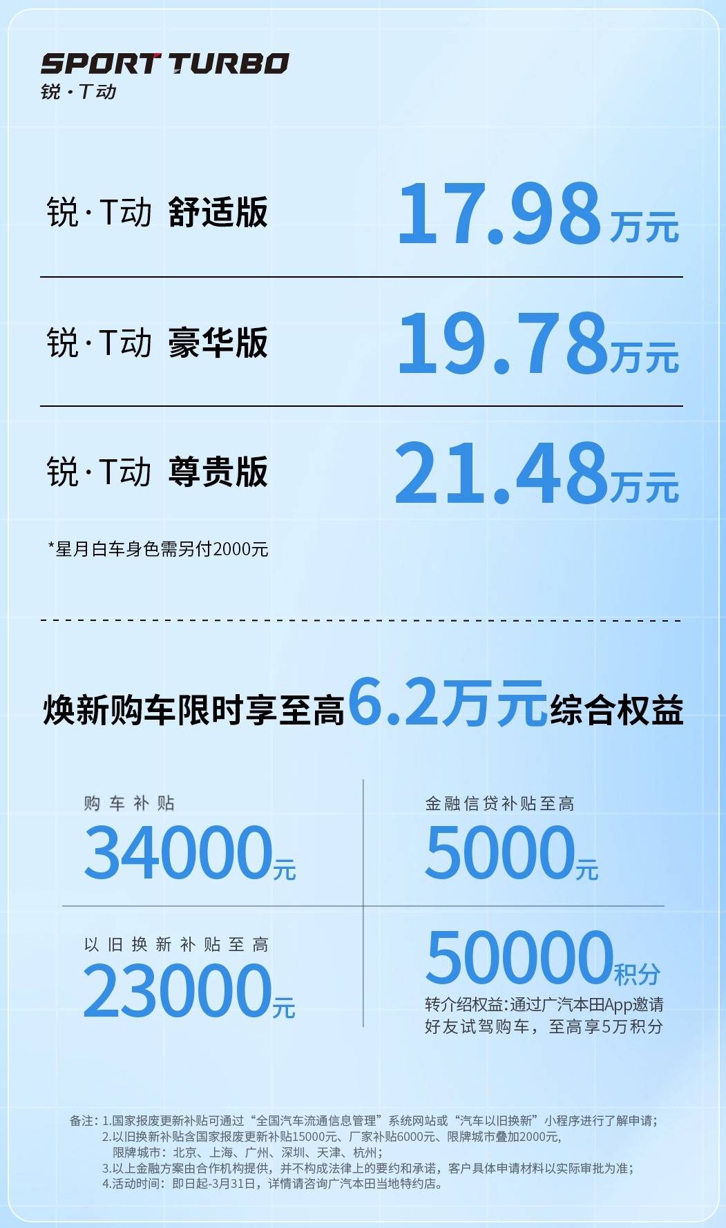 6686体育广汽本田雅阁运动系列与型格焕新上市运动化与智能化升级(图1)