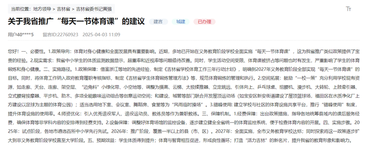 6686体育平台吉林人民建议征集进行时“每天一节体育课”打造“活力吉林”新名片(图1)