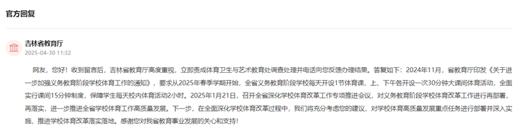6686体育平台吉林人民建议征集进行时“每天一节体育课”打造“活力吉林”新名片(图3)